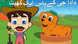 Dada Jaan Ka Khet and More  دادا جان کا کھیت  Urdu Nursery Rhyme Collection [upl. by Odrareg]