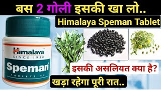 Himalaya speman tablet ke fayde  speman tablet khane ke fayde  speman himalaya tablets hindi [upl. by Swanhildas]