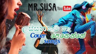 Lassana nam na penenne ලස්සන නම් නෑ පෙනෙන්නේ cover song songs cover cover song [upl. by Kere]