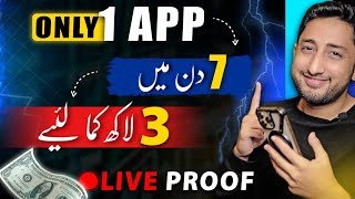 How I Earned by this 1 Earning App in Pakistan within a Week [upl. by Nereen]