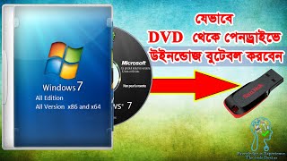 How to Bootable Pendrive From CD 2020  Bangla Tutorial [upl. by Hanahsuar800]