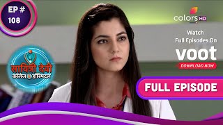 Savitri Devi College amp Hospital  सावित्री देवी  Ep 108  Saachis Fight For Justice [upl. by Euqinitram791]