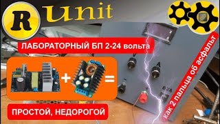 Лабораторный блок питания 224в 8А вариант1 [upl. by Crysta672]