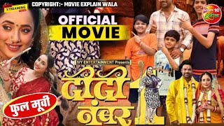 Didi Number 1  दीदी नम्बर 1 ।New Bhojpuri Movie 2024। Didi Number 1 Film। Rani ChatterjeeDev Singh [upl. by Elleinod]