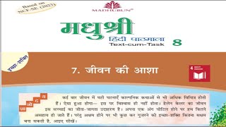 Madhuban Madhushree Hindi Class 8 Chapter 7 Jeevan Ki Asha  मधुबन मधुश्री कक्षा 8 पाठ 7 जीवन की आशा [upl. by Ecirum174]