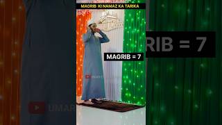 Magrib Ki Namaz Ka Tarika  Namaz Ka Tarika namaz namazkatarika namazkatariqa maghrib shorts [upl. by Gervais24]