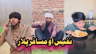 Nafees aw Musafar Plar  Pashto Funny Video  Afaq Aw Nafees 2023 [upl. by Tesil]