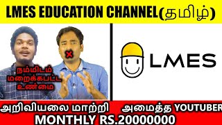 Lmes  lmes Tamil  lmes in Tamil  lmes unnoticed  lmes chitti  lmes channel  Tamil sciencefact [upl. by Steffen]