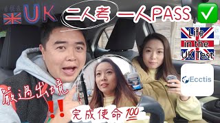 【5加1vlog】二人同行得一人合格？ • 考LITUK流程原來係咁！ • 有雞精分享 16112024 [upl. by Secundas]