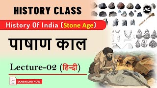 Stone Age history in hindi  Pashan Kal History in Hindi  Ancient History Hindi  Lecture2 [upl. by Mcmahon792]