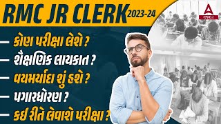 RMC Junior Clerk 202324 ભરતી 📢 RMC Jr Clerk Total Posts Eligibility Age Limit Syllabus Salary [upl. by Annairam]