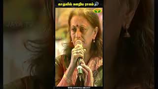 காதலில் ஊறிய ராகம் 🎼🎶  Singer Uma Ramanan  Ilaiyaraja  shorts  SPB  Jaya Tv [upl. by Oreste236]