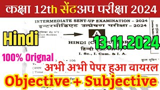 13112024 Hindi Class 12th Sent Up Exam Viral Subjective 2024  Class 12th Hindi Viral Paper 2024 [upl. by Lashonda334]