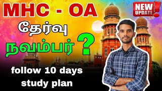 madras high court exam 2024  MHC OA level posting  government madrashighcourt [upl. by Binny720]