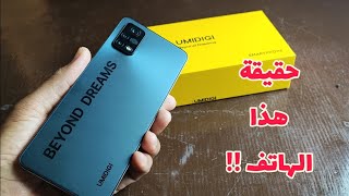 عيوب و مميزات Umidigi A11 Pro Max بعد شهر من الاستخدام المكثف 🔥 فهل يستحق الشراء؟ [upl. by Hannan963]