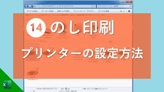 のし印刷ソフト｜プリンターの設定｜ユーザー定義用紙の設定方法｜vol8 [upl. by Akisey958]