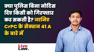 What is section 41A CrPC EXPLAINED HINDI [upl. by Procter458]