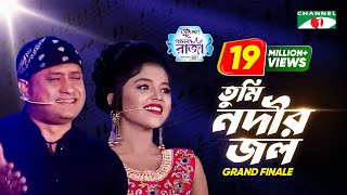 Tumi Nodir Jol  Labiba amp SI Tutul  Grand Finale  ACI XTRA FUN CAKE CHANNEL i GAANER RAJA [upl. by Akvir]