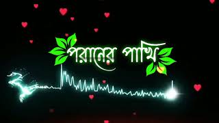 Tui Jodi chinti amay poraner pakhi  তুই যদি চিনতি আমার পরানের পাখি  Bangla sad song  Shorts [upl. by Marti]