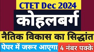 कोहलबर्ग का नैतिक विकास सिद्धांत  Kohlbergs theory  cpd for CTET Dec 2024  CTET UPTET mptet tet [upl. by Leena503]