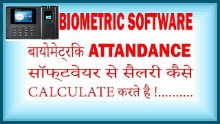 BIOMETRIC SOFTWARE By GBS ENTERPRISES [upl. by Edualc183]