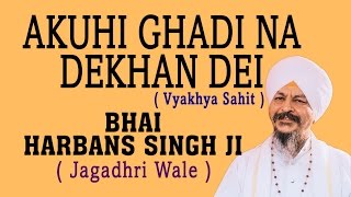 Bhai Harbans Singh Ji  Aukhi Ghadi Na Dekhan Dei [upl. by Ahseram]