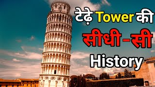 Leaning Tower of PisaItaly  Pisa Tower full history in hindi [upl. by Aicinad]