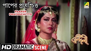 Paaper Prayoschitto  Dramatic Scene  Moushumi Chatterjee [upl. by Ludwigg]