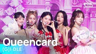 GIDLE여자아이들  Queencard 인기가요 inkigayo 20230604 [upl. by Marte]