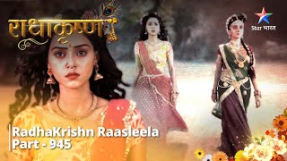 RadhaKrishn  Sankat mein Vasu  Part 945  राधाकृष्ण starbharat radhakrishna [upl. by Lanor910]