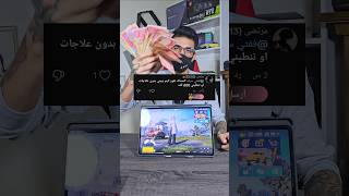 تحدي افوز قيم ببجي موبايل بدون علاج او اخسر 600 الف دينار عراقي [upl. by Mieka390]