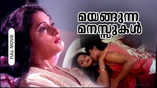 Mayangunna Manassukal Super Hit Malayalam Full Movie FtSoman Jagathi Sreekumar Prathapachandran [upl. by Atsira]