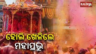 Puri Visuals from Holi celebrations at Srikhetra  KalingaTV [upl. by Ahsekel]