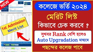 how to check college merit list 2024  seat allotment  college admission 2024 merit list [upl. by Nyleak]