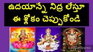 Karagre vasate Lakshmi slokam in telugu  early morning prayers  lakshmi mantra in telugu [upl. by Nylsaj]