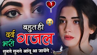 जुदाई का दर्द BewafaiGana  New Sad Ghazal  Bewafa Song  Zakhmi Dil Love  Bewafa Geet Sad [upl. by Etteniotna251]