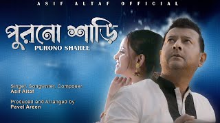 Purono Sharee  পুরনো শাড়ি । Asif Altaf  Bangla New Song 2022 [upl. by Faletti]