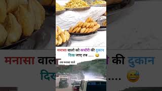 ।apnamanasa newreel viral comedy viralreels trandingapnamanasaneemuchacityofnature [upl. by Ahseket]