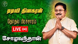 🔴LIVE TTV Dhinakaran Election Campaign in Sholavandan  Bjp Allaiance  AMMK  30032024 [upl. by Enelram786]