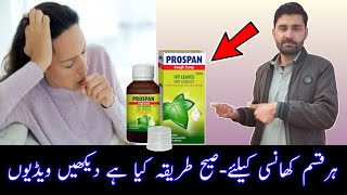 Prospan syrup  Syrep prospan uses benefits  best cough syrep  kansi ke sharbat  dry cough syrep [upl. by Viole780]