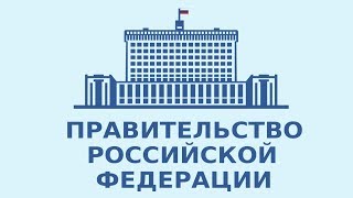 Кратко и понятно о Правительстве РФ Исполнительная власть [upl. by Ennylhsa41]