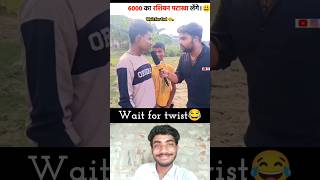 Wah Kya Scene Hai 😂 shorts shortvideo youtubeshorts shortsvideo [upl. by Refotsirk367]