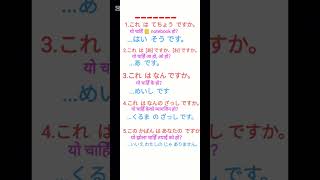 Lesson 2 question Japanese language lesson 2 mondai question Japanese language [upl. by Aekim]