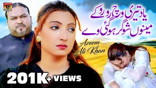 Yaad Teri Vich Ro Ro Ke Menu Shugar Ho Gai Ve  Azeem Ali Khan  Official Video  Thar Production [upl. by Bartholemy]