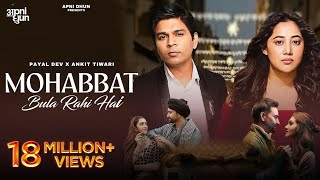 Mohabbat Bula Rahi Hai  Official Video  Payal Dev  Ankit Tiwari  Kunaal Vermaa  Navjit Buttar [upl. by Belita]