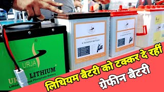 लिथियम बैटरी को टक्कर देने वाली ग्रेफीन बैटरी  Lithium Battery Price in India [upl. by Nilrev903]