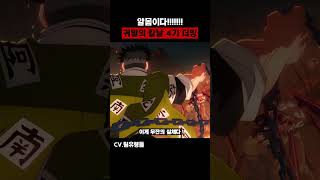 무잔의 알몸이다아아아 『귀멸의 칼날 4기  합동 강화 훈련편』  한국어 팬더빙  Korean Fandub [upl. by Earb278]