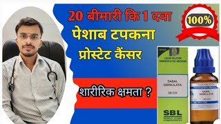 Sabal serrulata  homeopathic medicine  Sabal serrulata ke fayde 30CH  sabal 30chuse in Hindi [upl. by Ayotol781]