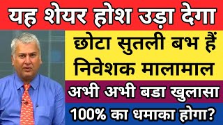 यह शेयर रॉकेट होगा  Best penny share for long term investment  Evexia lifecare latest news today [upl. by Aranahs]