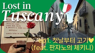 ITALY🇮🇹 l 투스카니1편 오르베텔로섬 판자노 산지미냐노 [upl. by Acirred899]